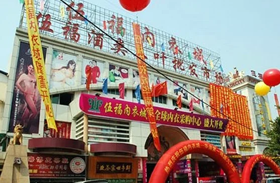 Guangzhou Wufu Underwear Wholesale Market