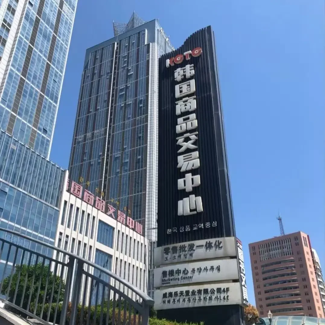 Weihai Korea Town - Hanlefang Korean Goods Center