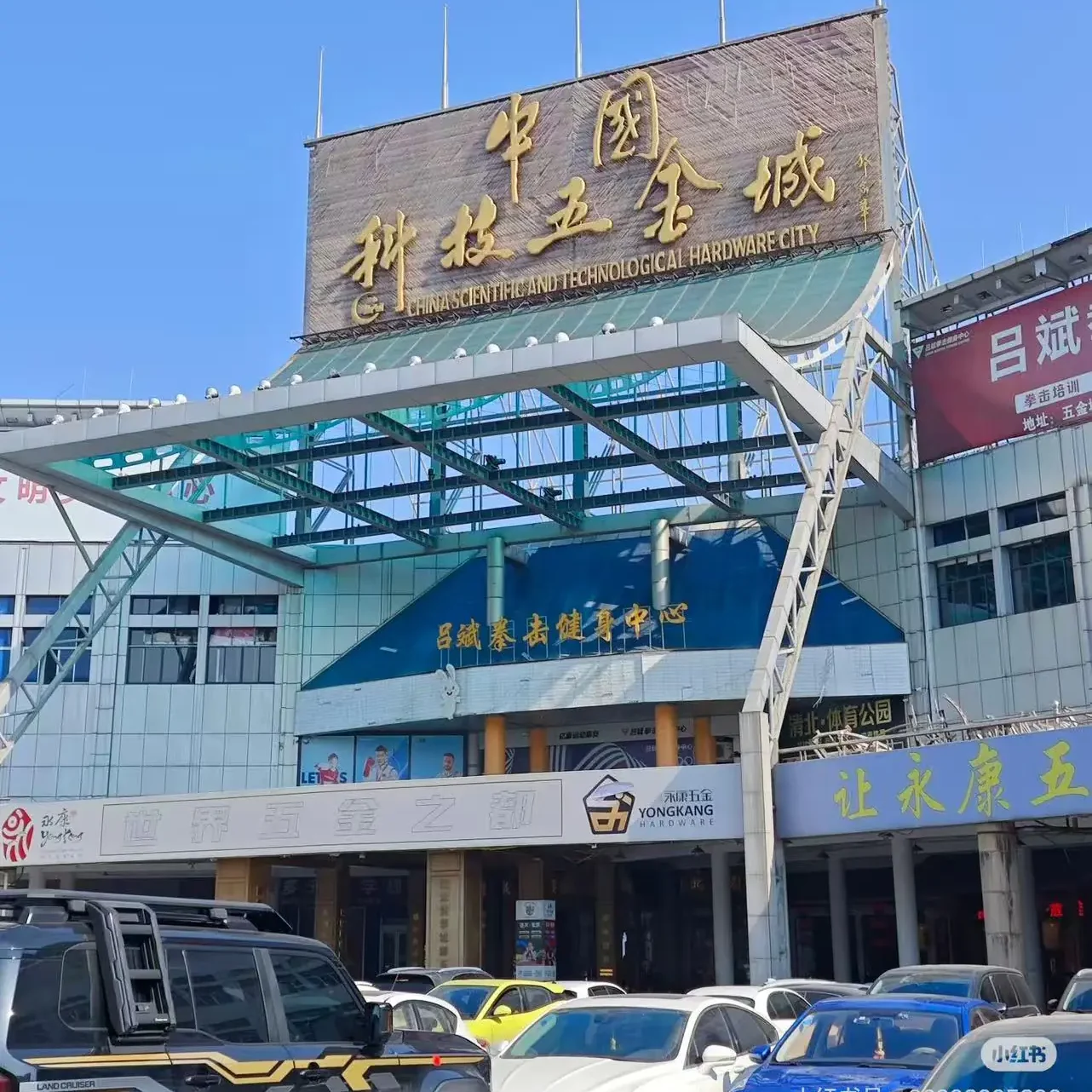 Yongkang China scientific and technological hardware city