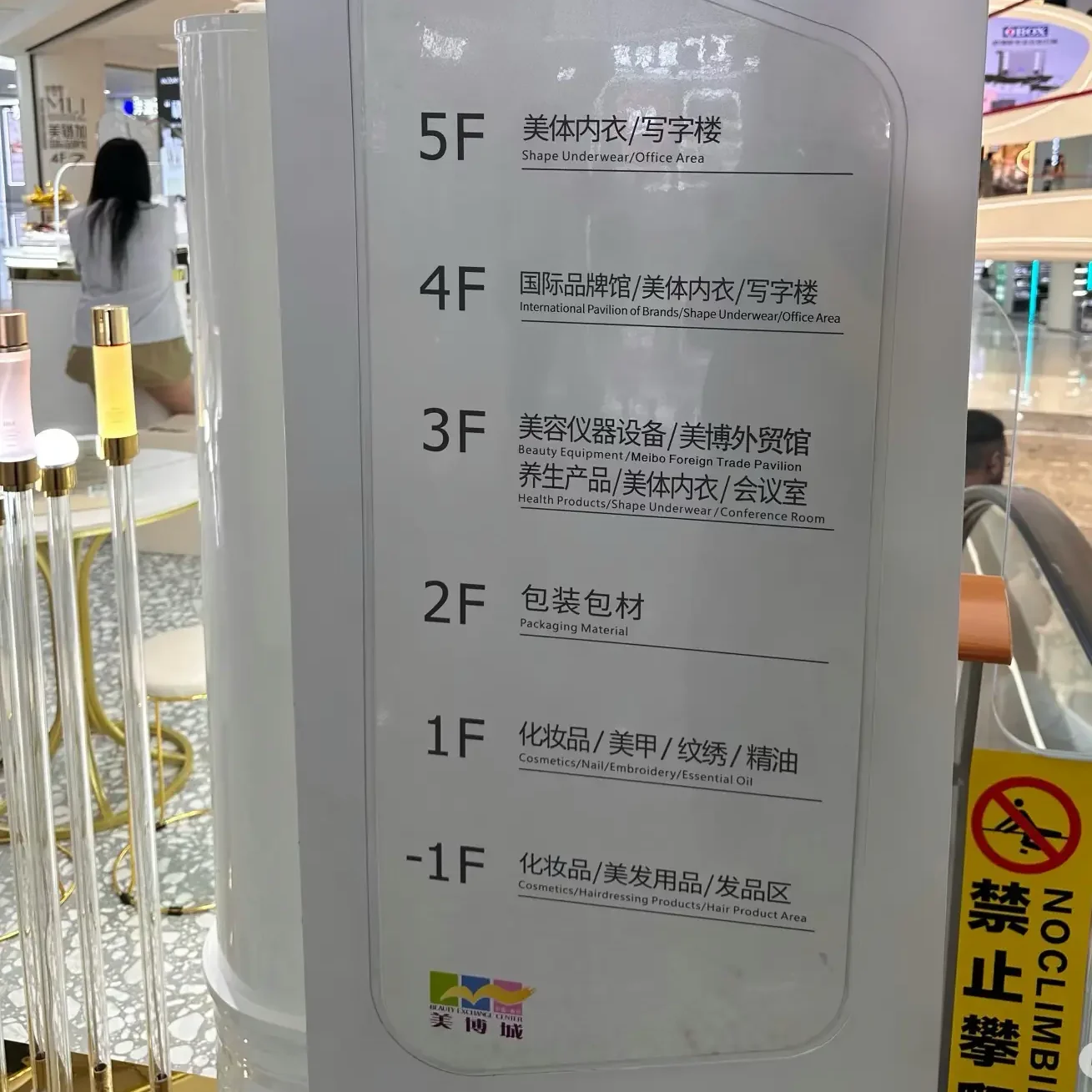 guangzhou beauty exchange center floor guide