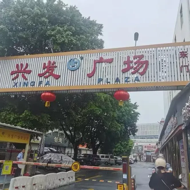 guangzhou xingfa plaza